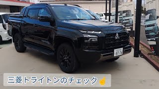 三菱トライトン またまた再チェックしてみた😁 ～九州三菱自動車 北九州支店にてゝ～ [upl. by Ahsiram548]