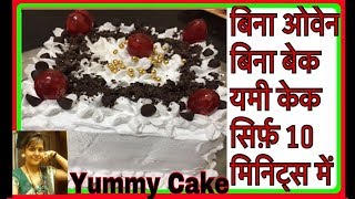 No Bake Black Forest Cake in 10 minutes  No Egg No Oven बिना बेक किए ब्लैक फ़ॉरेस्ट केक कैसे बनाए [upl. by Nooj]