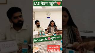 मैडम❤️IAS couple एकसाथ💚Srushti Deshmukh maam 🌺❣️Nagarjuna Gowda sir🥰upsc iassrushti ias ytshort [upl. by Placeeda]