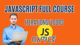 JavaScript ኮርስ  03  ዌብ ዴቨሎፕመንት ኮርስ ለጀማሪዎች  Web Development Course for Beginners  JS በአማርኛ [upl. by Theurich216]