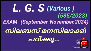 LGSVarious5352023Detailed Syllabus ExamSeptemberNovember2024job [upl. by Akehsat]