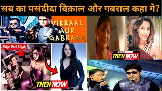 Vikral Aur Gabral All Actors Then VS Now Looks  Complete Biography  Mamik Singh  KK Goswami [upl. by Iiette]