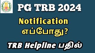 PG TRB 2024 Notification எப்போது TRB Helpline பதில் [upl. by Nikolia889]