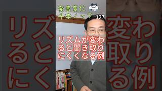 韓国語発音変化千本ノック127 リズムが変わると聞き取りにくくなる例 韓国語勉強 韓国語学堂 韓国語発音 [upl. by Polito260]