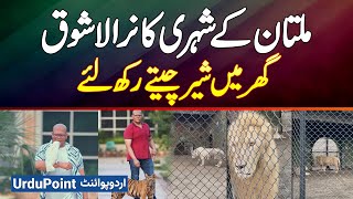 Multan Ke Shehri Ne Ghar Me Lions Leopards amp Expensive Animals Rakh Lie  Mini Zoo In Home Pakistan [upl. by Atnahsal794]