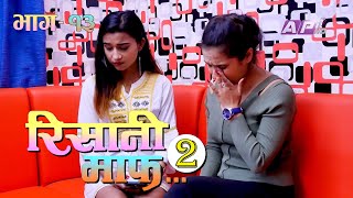 RISAANI MAAFरिसानी माफ  SEASON 2  EPI 13  AP1HD [upl. by Attaynik233]