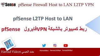 pfSense L2TP VPN Host to LAN إعداد فايروول بي اف سنس ليكون [upl. by Ennaisoj520]