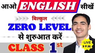 English बोलना सीखे बिल्कुल Basic से Class 1  English Speaking Course Day 1  English Lovers Live [upl. by Enovaj]