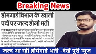 UP Home Guard Bharti 2022 Uttar Pradesh Home Guard Bharti Latest News Today UPHomeguardjob2022 [upl. by Ume]