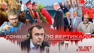 «Гонки по вертикали» черное воскресенье год после мятежа и старт выборов [upl. by Nyrek]