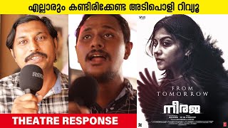 Neeraja Theatre Response  Review  HR Media [upl. by Flanigan]