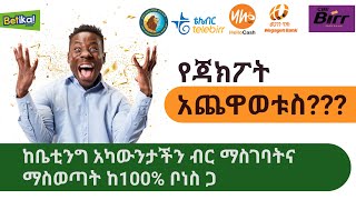 ቤቲካ አካውንት እንዴት መክፈት ይቻላል ብር ማስገባትና ማስወጣት  CREATE ACCOUNT amp DEPOSIT IN BETIKA EthioPremiums [upl. by Lepine]