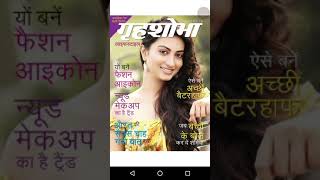 Grihshobha magazine September 2018 review magazine Ñ Fashion habitsmagazineÑfashionhabits [upl. by Merdith932]