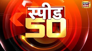 Top Headlines Top 50 News  Non Stop Superfast  Speed News  Hindi News  News18 India [upl. by Philpot]