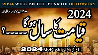 Duniya ka aakhri saal kaisa hoga  2024 Or Qayamat ki Nishaniyan  Qayamat ka Din  Tareekh Siraye [upl. by Hau]