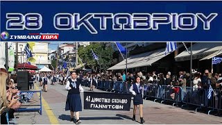 4ο Δημοτικό Σχολείο Γιαννιτσών  Παρέλαση 28ης Οκτωβρίου 2024 Γιαννιτσά 9 [upl. by Hsreh602]