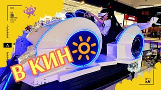 🤖 с детьми в кинотеатр 👉 Каро 8 Саларис  на Маняню 👾 4D аттракцион 🎢 саларис каро  011224 [upl. by Allanson]