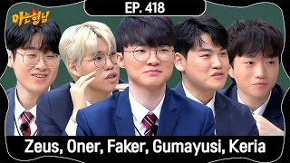 Knowing Bros World Class T1 is Coming for Next Episode🏆 [upl. by Vinn]