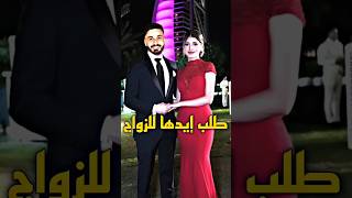 أسامة مروه يطلب يد شيرين بيوتي للزواج😍💕 اكسبلور ترند [upl. by Nido]