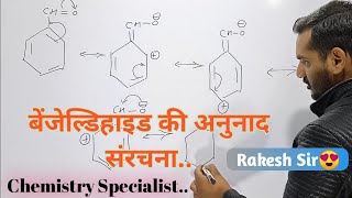 बेंजेल्डिहाइड की अनुनाद संरचना  Resonance Structure Of Benzaldehyde  Resonance In Benzaldehyde [upl. by Idnerb894]