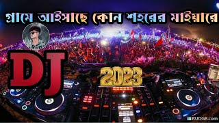 Grame Aisache Ek Kon Shohorer Maiare  গ্রামে আইসাছে এক কোন শহরের মাইয়ারে  Dj TikTok Song 2023 [upl. by Ynatil669]