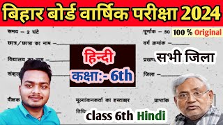 19 September Class 6th Hindi Ardhwarshik exam Original paper 2024  Bihar board class 6 Hindi Paper [upl. by Ahsieym]