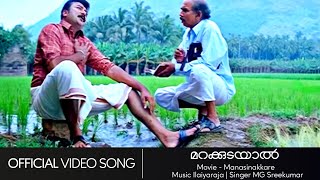 Marakudayal Mugam Song  Manassinakkare  Jayaram  Nayanthara  Ilayaraja  Sathyan Anthikkad [upl. by Aelanej]