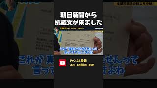 朝日新聞が重大証言の火消しに奔走！？兵庫県の疑惑をめぐりメディアの闇も露呈しました 【 NHKから国民を守る党 立花孝志 切り抜き】 斎藤元彦 さいとう元彦 兵庫県知事選挙 [upl. by Travus]