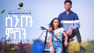 Meron Estifanos FT Soli Jon  Senbet Mshet  ሰንበት ምሸት ብ ሜሮን እስቲፋኖስ ምስ ሶሊ ጆን  Eritrean Music [upl. by Akcebar]