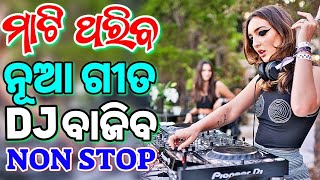 Odia Dj Songs Non Stop 2024 New Odia Songs Dj Remix [upl. by Nyrehtak127]