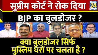 Rashtra Ki Baat  Supreme Court ने रोक दिया BJP का बुलडोजर  देखिए Manak Gupta के साथ  LIVE [upl. by Anchie526]