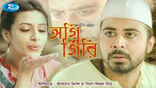 AgniGiri  অগ্নিগিরি  Afran Nisho  Mim  Rtv Natok 2020 [upl. by Soloman]