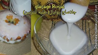 جلاصاج روايال glaçage Royal بأبسط طريقة بمكونين فقط 😍لا يفوتكم و لاتنسو لايك👍و الاشتراك في القناة [upl. by Atires]