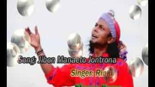 Jibon Manaeto Jontrona By Rinku 2016 Mp3 Song [upl. by Liw]