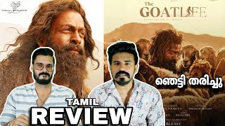 Aadujeevitham Premiere REVIEW Reaction  Prithviraj Blessy Suriya Akshay Kumar Entertainment Kizhi [upl. by Sivartal]