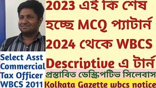 wbcs Descriptive Pattern Proposed Syllabus wbcs pattern Change Kolkata Gazette SUKALYAN KARMAKAR STO [upl. by Tjader]