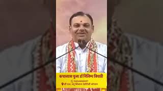 पूर्ण आयु के लिए महामृत्युंजय मंत्र का जप करें। motivation nilimptripathi bhopal shivpurankatha [upl. by Pall]