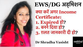 EWS Admission 2019  EWS Admission 201920  Delhi EWS Admission 2019  Delhi EWS Admission 201920 [upl. by Ahsekar]