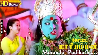 Morandu Pudikathe HD  Roja  Devayani  Deva  Kottai Mariamman  Tamil Devotional Songs [upl. by Engle]