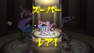 モンスト 新春ガチャ ガチャ お正月ガチャ 神引き モンストガチャ shorts short 新春ガチャで初確得マサムネ [upl. by Gaynor]