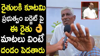 Farmer Sensational Comments On AP Budget 20242025 l Farmer Public Talk l Farmer About Chandrababu [upl. by Longan]