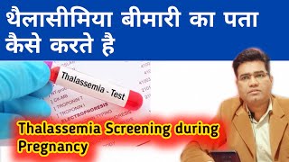 How to Do Thalassemia Minor Screening Test During Pregnancy and in Children  HbA2 Test HPLC [upl. by Aenaj644]