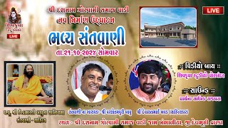 LIVE Dasnam samaj Opening Khambhaliya  dt21102024  Parsotampuri Bapu  Devayat Khavad [upl. by Trixie]