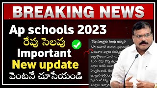 ap schools holiday tomorrow 2023  ap schools latest update 2023  ap schools holidays 2023 [upl. by Saitam674]