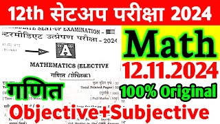 12112024 Math Class 12th Sent Up Exam Viral Subjective 2024  Class 12th Math Viral Paper 2024 [upl. by Yearwood]