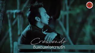 Crescendo  ดินแดนแห่งความรัก Official MV [upl. by Bish]