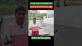 சொந்த செலவில் சூனியம்  Car வாங்கினால்  இதைப் பார்க்காமல்  Dont buy car  Why [upl. by Ila637]