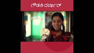 ಗೌಡಕಿ ದರ್ಬಾರ್  Javari Talkies shorts javaritalkies kannadashorts [upl. by Ashla552]