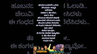 Naavaduva Nudiye lyrics  Ghandada Gudi  shortsfeed ytshorts kannadasongs rajkumar lyrics [upl. by Chad685]