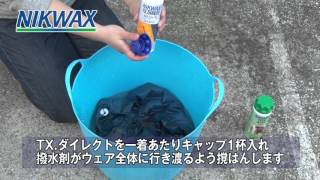 Nikwax ウェアのメンテナンス（洗浄・撥水加工）方法 [upl. by Godiva]